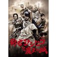 勇者ヨシヒコと魔王の城 DVD-BOX(5枚組)